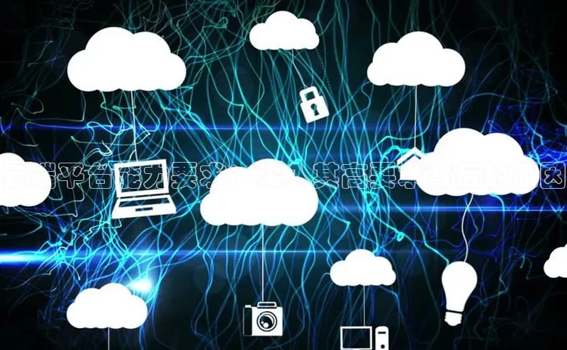 意昂体育4代理中海达云端平台能力要求：深入其高要求背后的原因