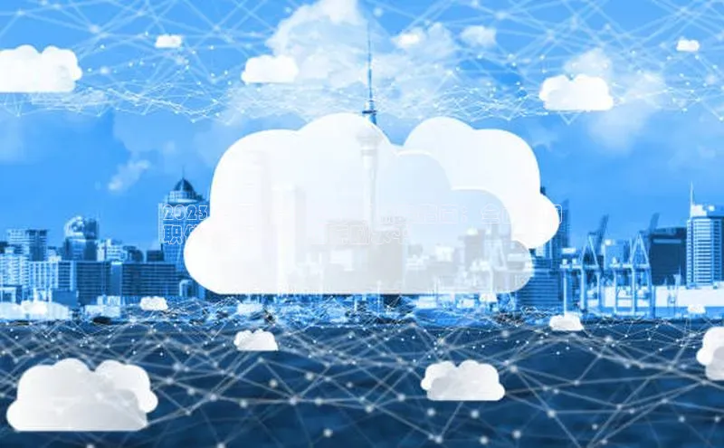 意昂458同城2023年云计算就业市场薪资指南：全面不同
职位和经验水平的薪酬水平