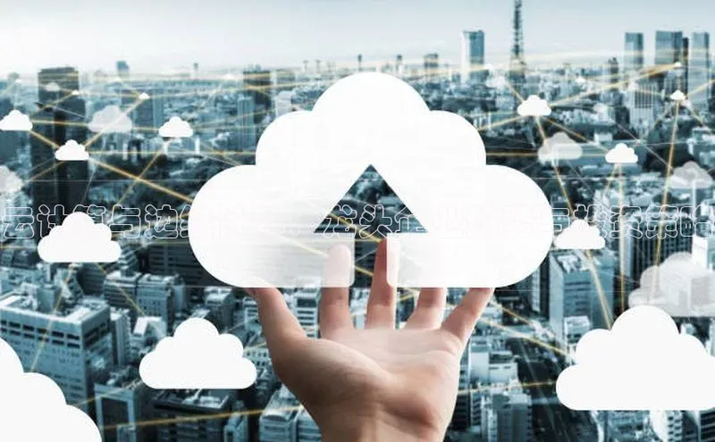 意昂体育4登录百度技术学院云计算与边缘计算：龙头企业趋势与投资策略