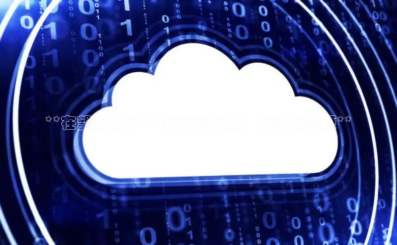 意昂4登录小度商城**在望城的 Java 云计算之旅：指南与资源**