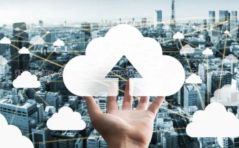 EON4官网百度集团预见未来：2025年的迷你AI蓝牙耳机革新设计趋势分析