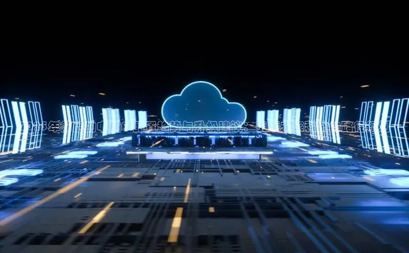 2025年前后的电脑AI配置趋势与升级建议：引领未来科技的路径规划