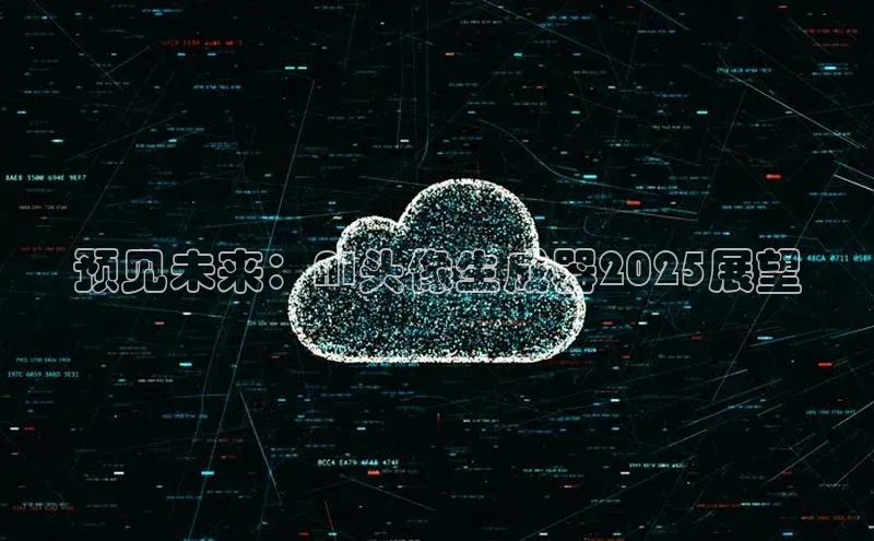 预见未来：AI头像生成器2025展望