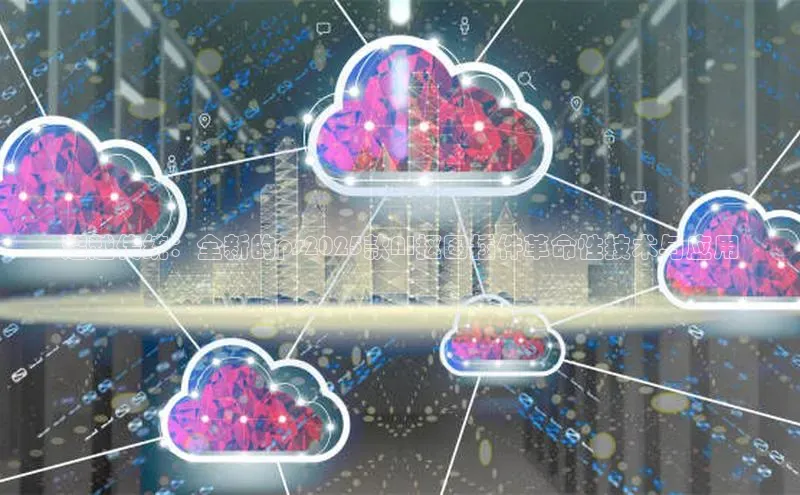 超越传统：全新的ps2025款AI抠图插件革命性技术与应用