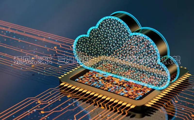 预见未来：三星AI新品发布会前瞻2025展望