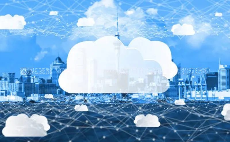 预见未来：2025款锐龙AI9365处理器的深度与应用潜力探讨