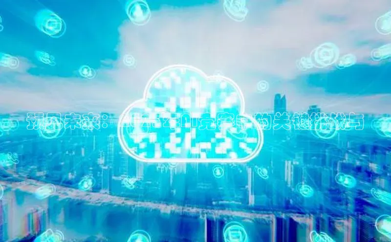 预见未来：2025年AI竞赛中的关键挑战与