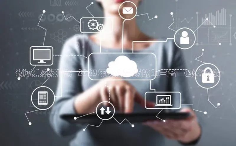 预见未来潮流：2025年火爆登场的AI三合一耳塞革命