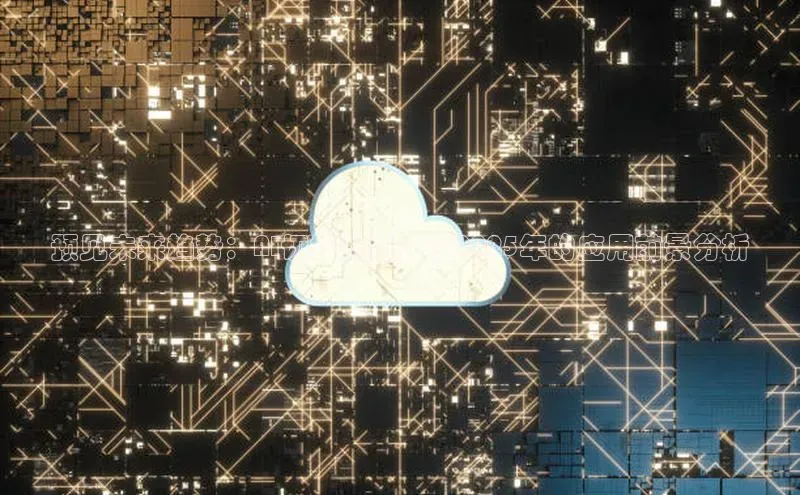 预见未来趋势：AI切线圆插件在2025年的应用前景分析